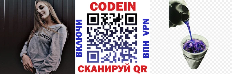 Кодеиновый сироп Lean напиток Lean (лин)  Купить закладки  Новочеркасск 